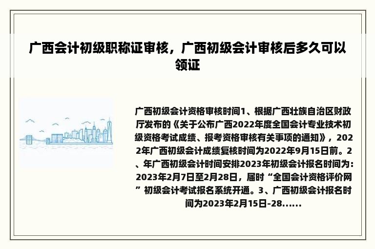 广西会计初级职称证审核，广西初级会计审核后多久可以领证