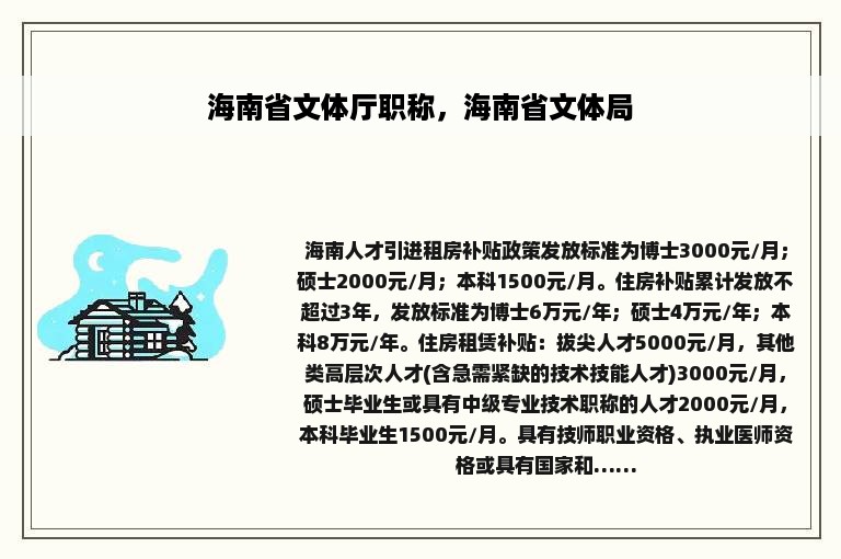 海南省文体厅职称，海南省文体局