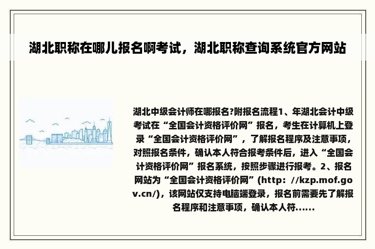 湖北职称在哪儿报名啊考试，湖北职称查询系统官方网站