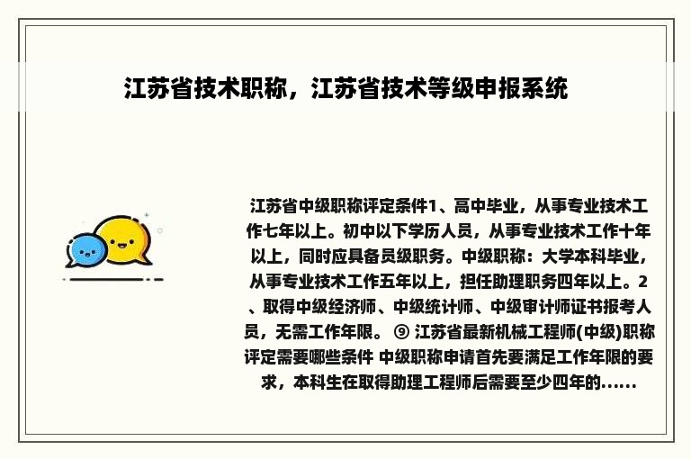 江苏省技术职称，江苏省技术等级申报系统