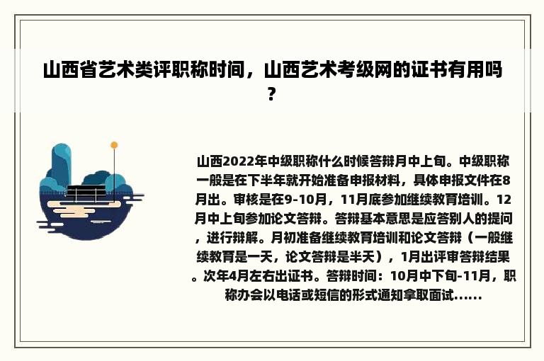 山西省艺术类评职称时间，山西艺术考级网的证书有用吗?