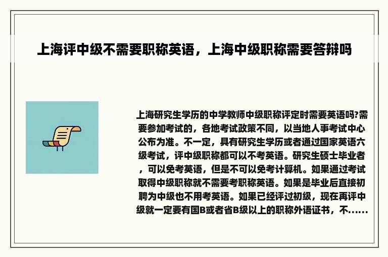 上海评中级不需要职称英语，上海中级职称需要答辩吗