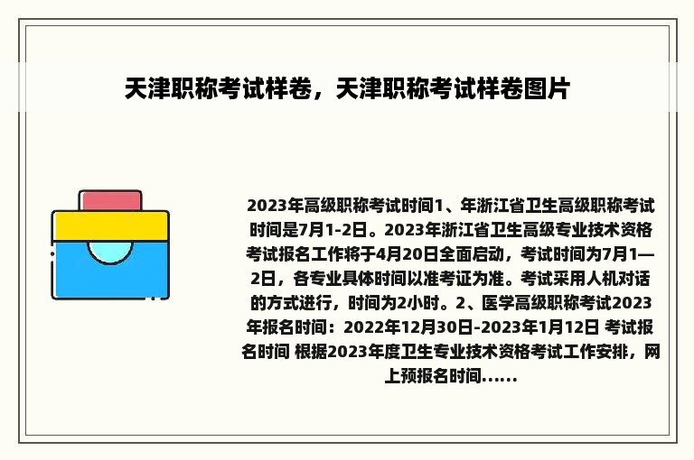 天津职称考试样卷，天津职称考试样卷图片