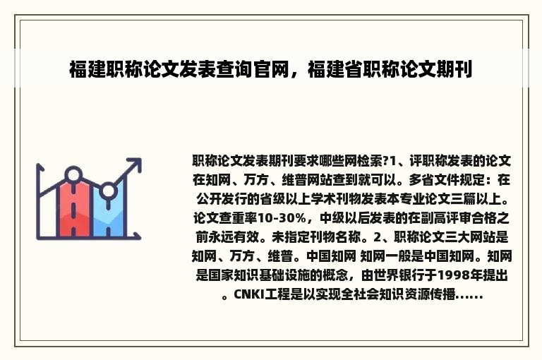 福建职称论文发表查询官网，福建省职称论文期刊