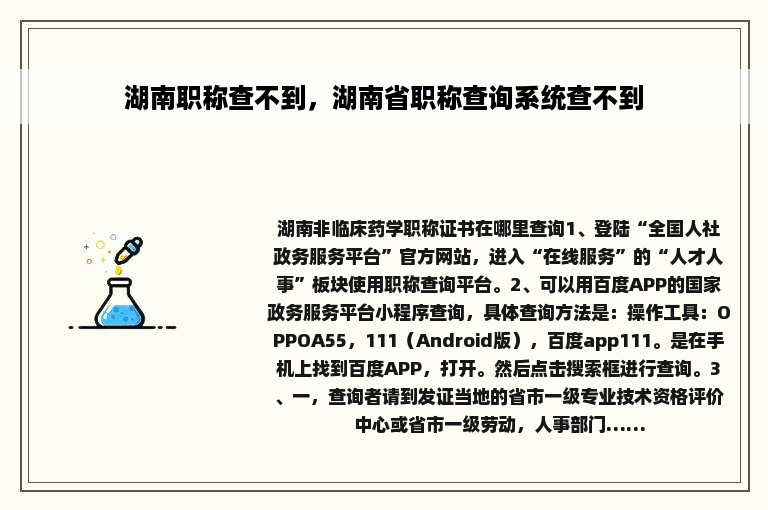 湖南职称查不到，湖南省职称查询系统查不到