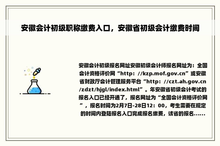 安徽会计初级职称缴费入口，安徽省初级会计缴费时间