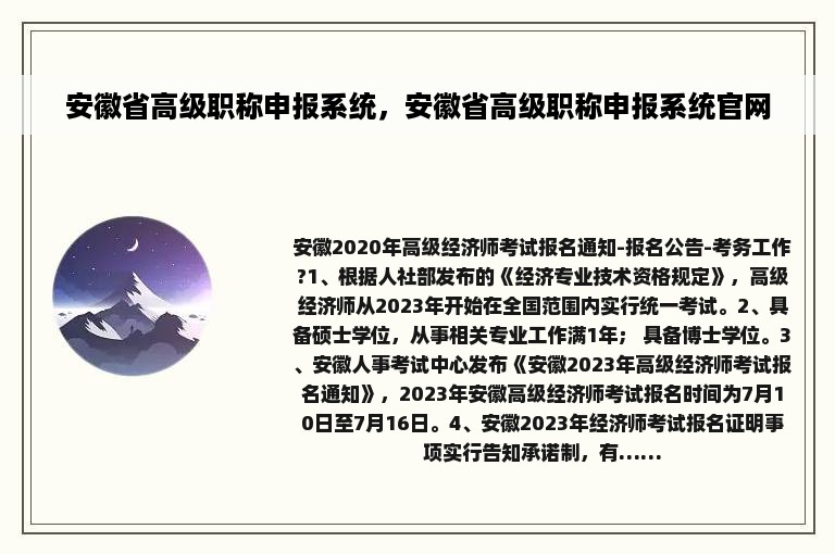 安徽省高级职称申报系统，安徽省高级职称申报系统官网