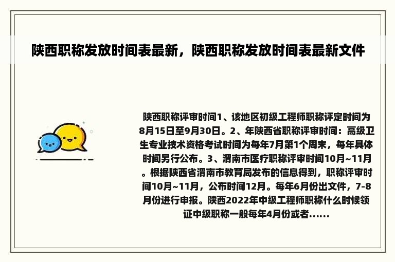 陕西职称发放时间表最新，陕西职称发放时间表最新文件