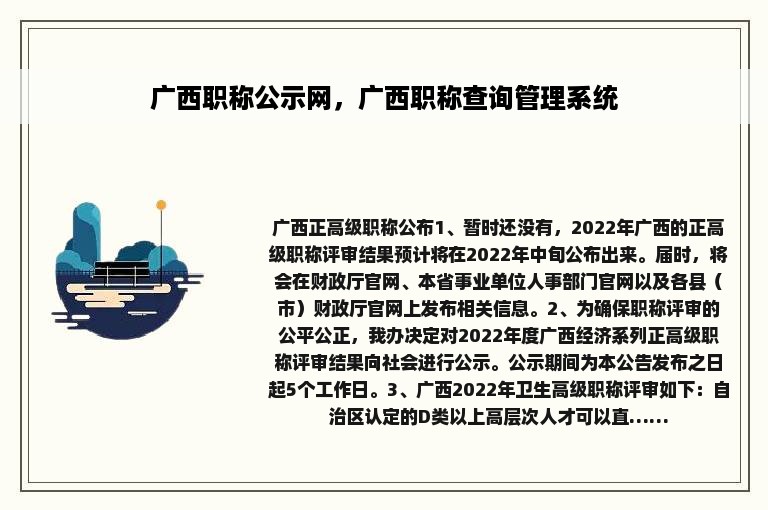 广西职称公示网，广西职称查询管理系统