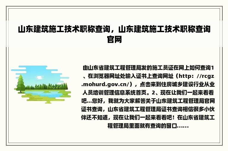 山东建筑施工技术职称查询，山东建筑施工技术职称查询官网