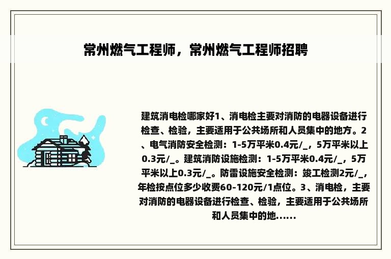 常州燃气工程师，常州燃气工程师招聘