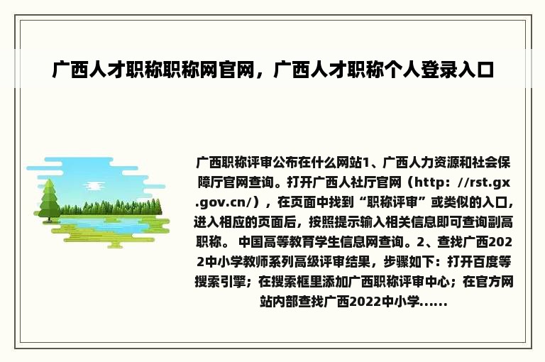 广西人才职称职称网官网，广西人才职称个人登录入口