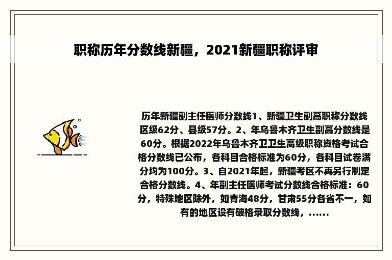 职称历年分数线新疆，2021新疆职称评审