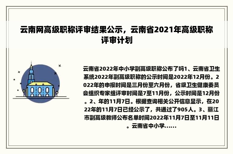 云南网高级职称评审结果公示，云南省2021年高级职称评审计划