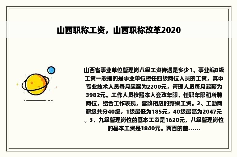 山西职称工资，山西职称改革2020