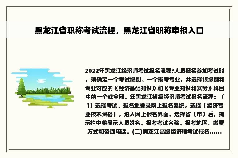 黑龙江省职称考试流程，黑龙江省职称申报入口