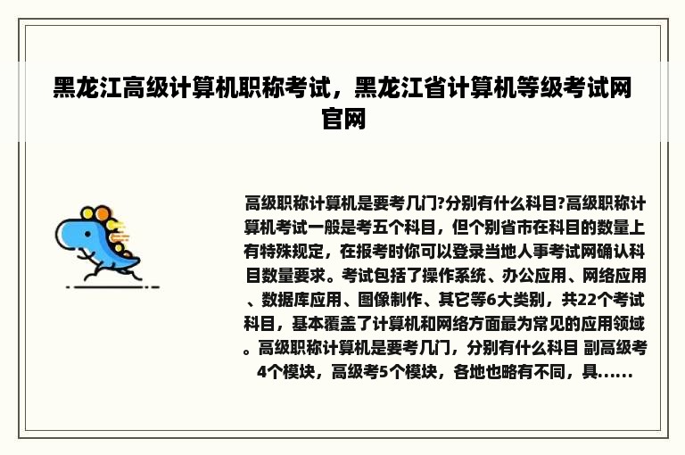 黑龙江高级计算机职称考试，黑龙江省计算机等级考试网官网