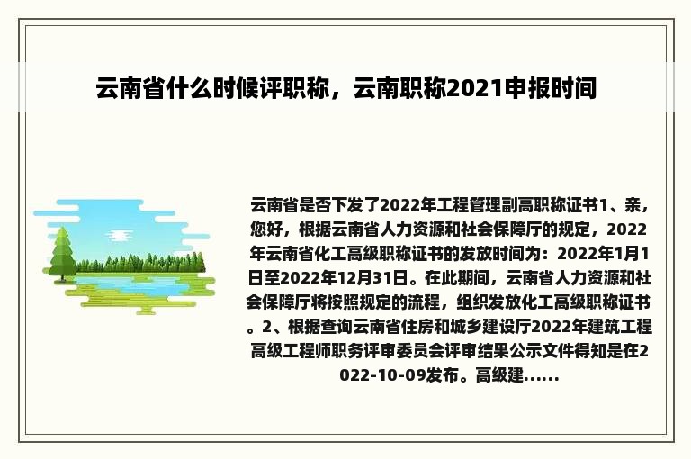 云南省什么时候评职称，云南职称2021申报时间