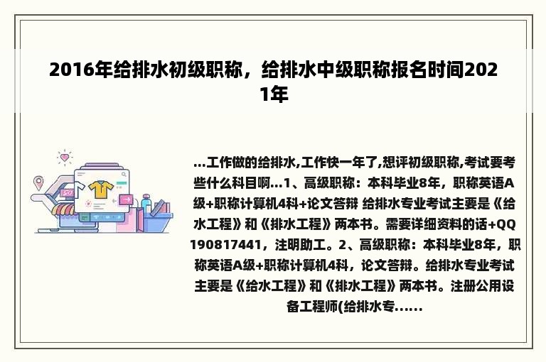 2016年给排水初级职称，给排水中级职称报名时间2021年