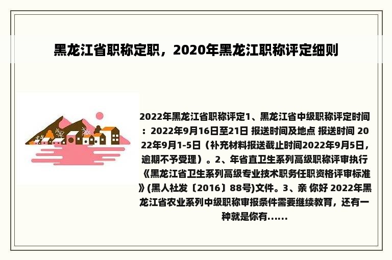 黑龙江省职称定职，2020年黑龙江职称评定细则