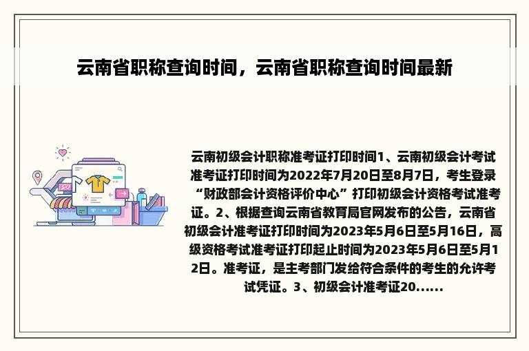 云南省职称查询时间，云南省职称查询时间最新