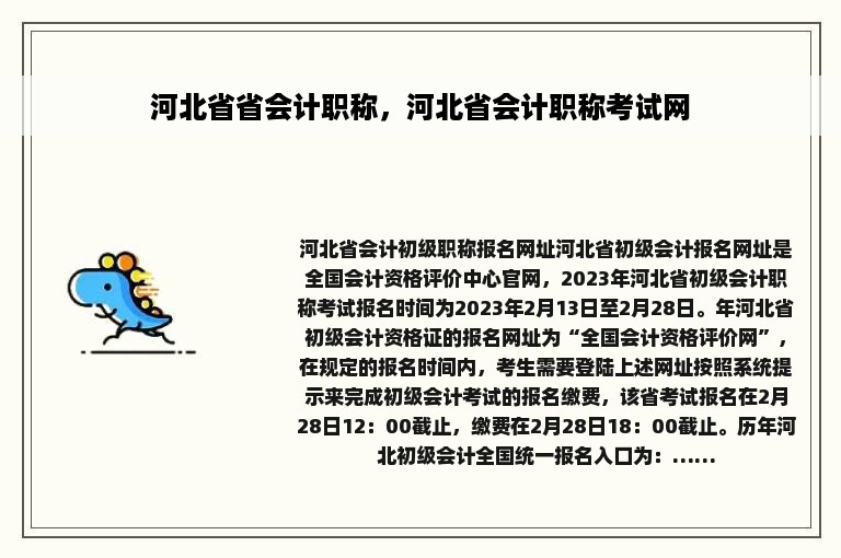 河北省省会计职称，河北省会计职称考试网