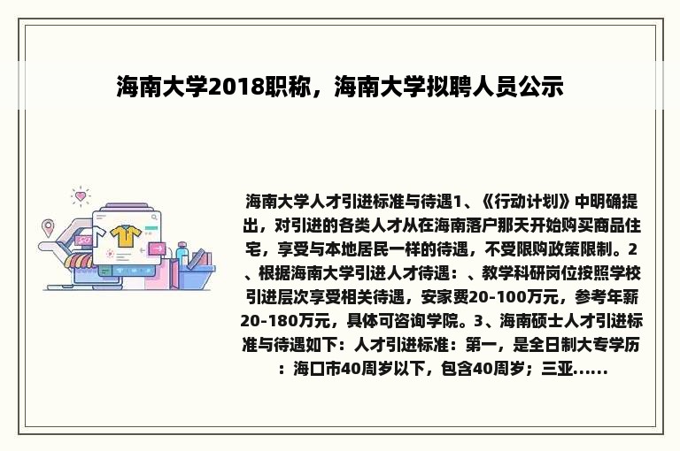 海南大学2018职称，海南大学拟聘人员公示