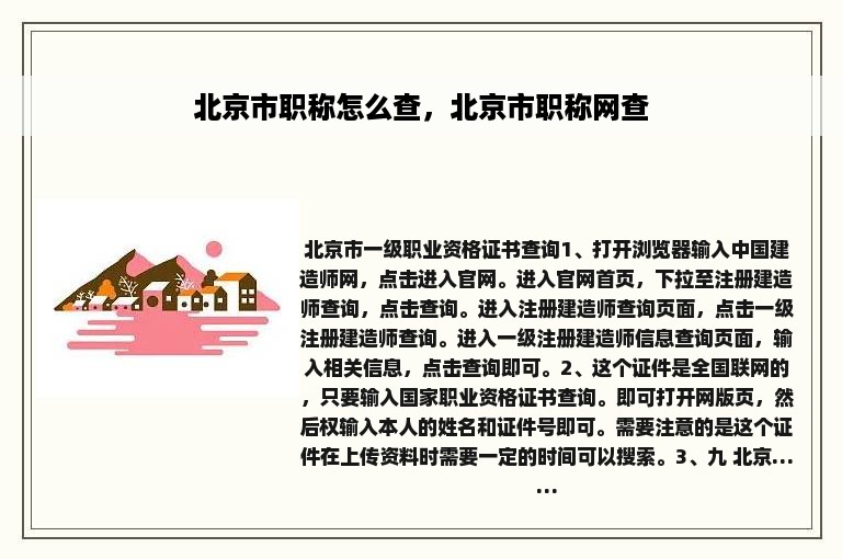 北京市职称怎么查，北京市职称网查