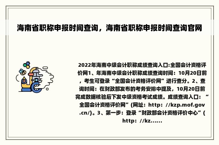 海南省职称申报时间查询，海南省职称申报时间查询官网