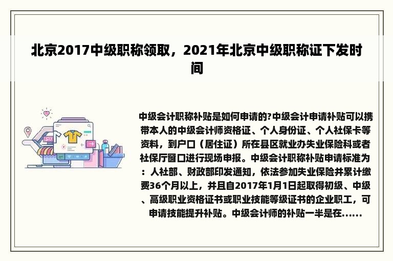 北京2017中级职称领取，2021年北京中级职称证下发时间