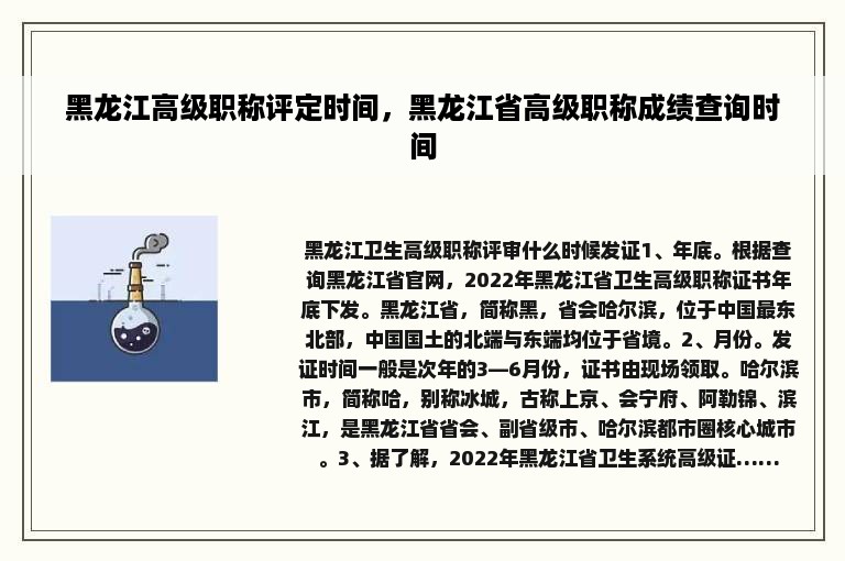 黑龙江高级职称评定时间，黑龙江省高级职称成绩查询时间