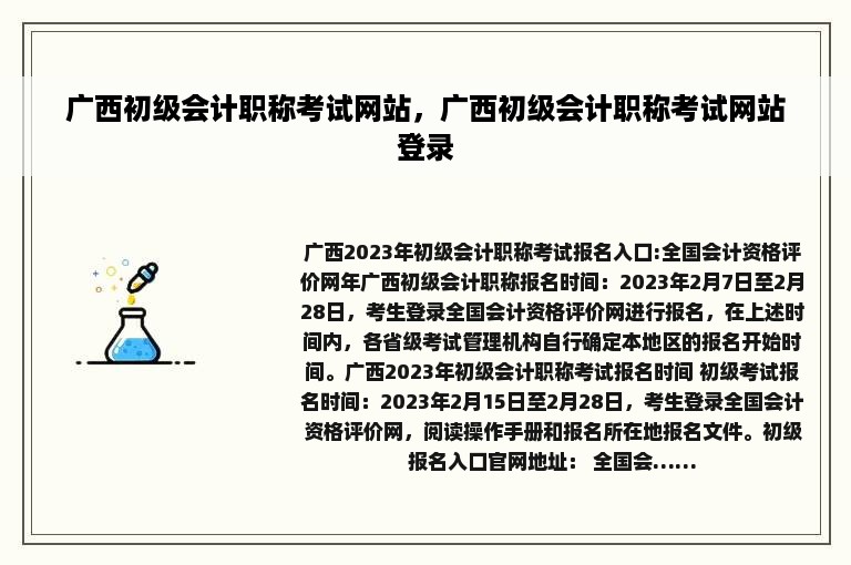 广西初级会计职称考试网站，广西初级会计职称考试网站登录