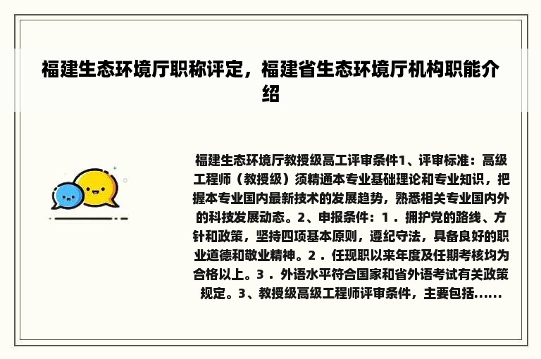 福建生态环境厅职称评定，福建省生态环境厅机构职能介绍