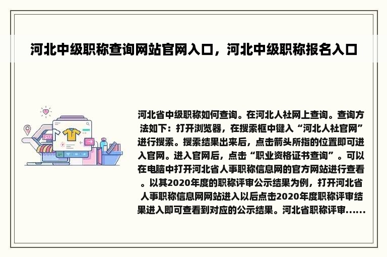 河北中级职称查询网站官网入口，河北中级职称报名入口