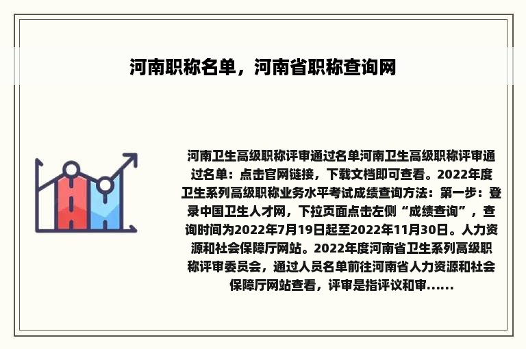 河南职称名单，河南省职称查询网