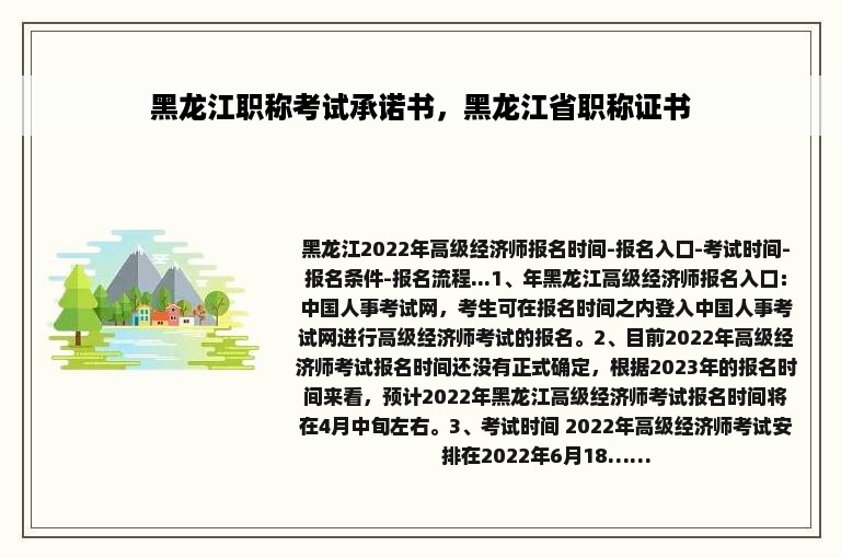 黑龙江职称考试承诺书，黑龙江省职称证书