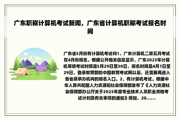 广东职称计算机考试新闻，广东省计算机职称考试报名时间