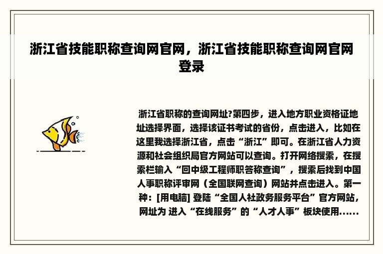 浙江省技能职称查询网官网，浙江省技能职称查询网官网登录