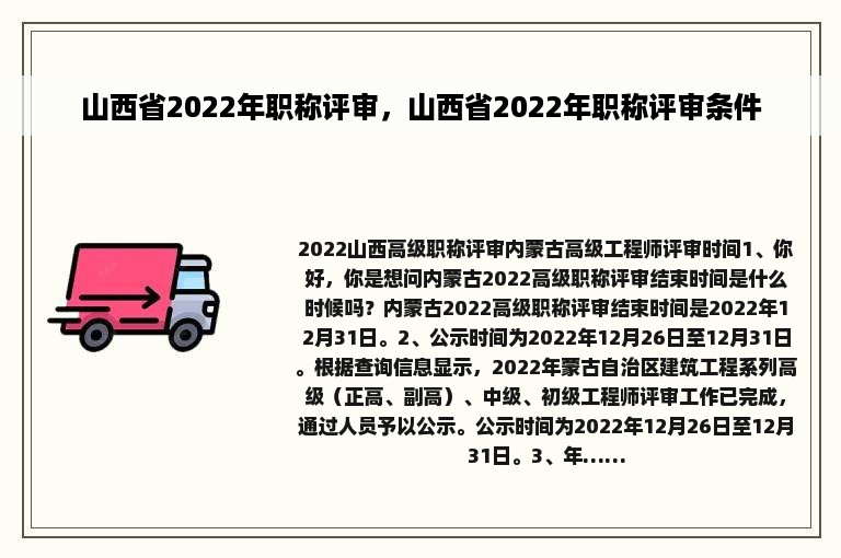 山西省2022年职称评审，山西省2022年职称评审条件