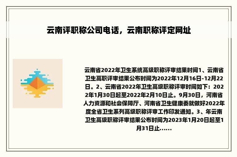 云南评职称公司电话，云南职称评定网址