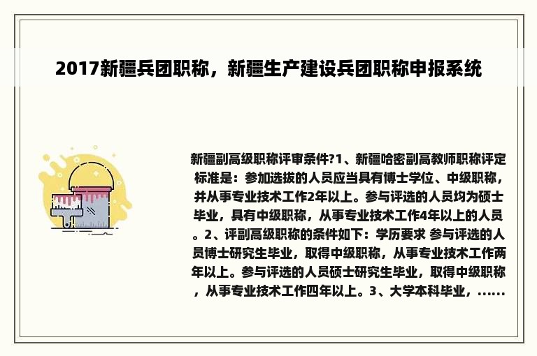 2017新疆兵团职称，新疆生产建设兵团职称申报系统