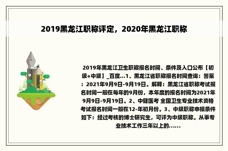 2019黑龙江职称评定，2020年黑龙江职称