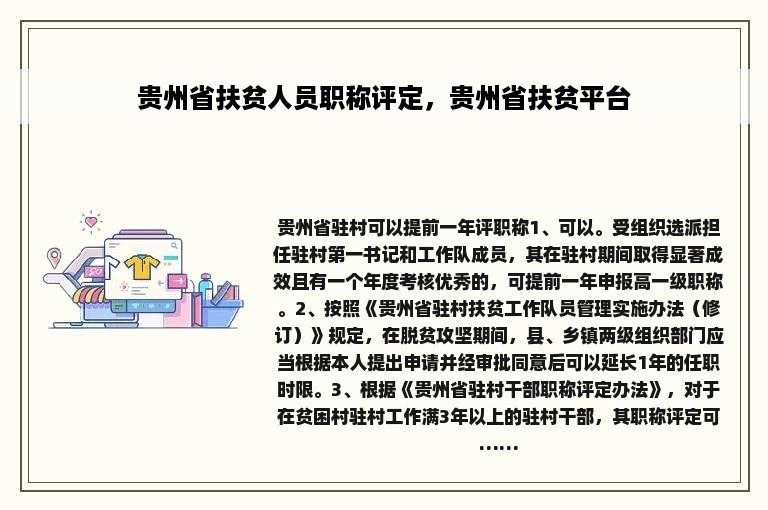 贵州省扶贫人员职称评定，贵州省扶贫平台