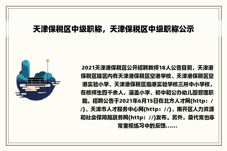 天津保税区中级职称，天津保税区中级职称公示