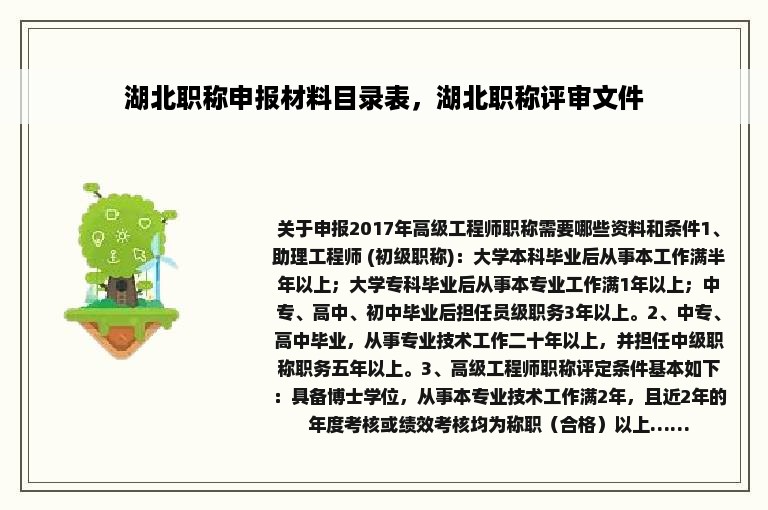 湖北职称申报材料目录表，湖北职称评审文件