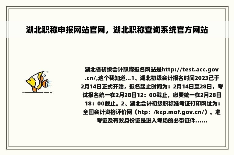 湖北职称申报网站官网，湖北职称查询系统官方网站