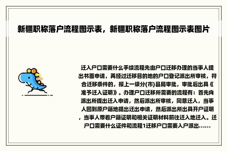 新疆职称落户流程图示表，新疆职称落户流程图示表图片