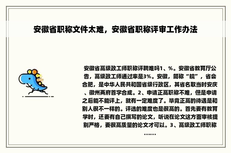 安徽省职称文件太难，安徽省职称评审工作办法