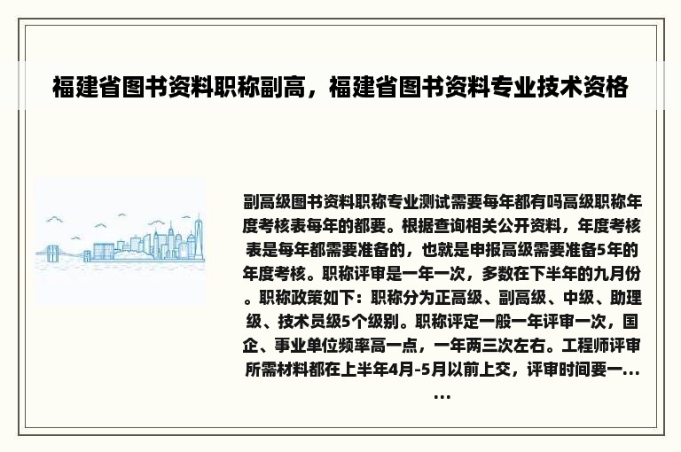 福建省图书资料职称副高，福建省图书资料专业技术资格