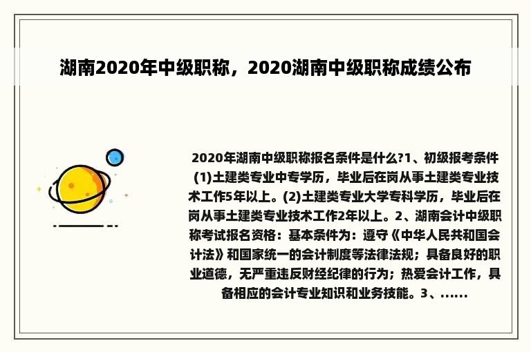 湖南2020年中级职称，2020湖南中级职称成绩公布